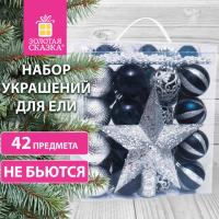 Шары новогодние ёлочные "Navy"  НАБОР 42 предмета, пластик, темно-синий/серебро ЗОЛОТАЯ СКАЗКА 