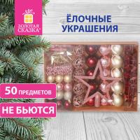 Шары новогодние ёлочные "Vine Delight" 50 предметов,винный/золото/серебро, ЗОЛОТАЯ СКАЗКА