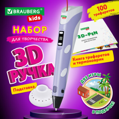 купить Ручка 3D с трафаретами PLA - пластиком и термоковриком BRAUBERG KIDS, 665188