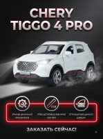 Машинка металлическая инерционная Chery Tiggo 4 pro, 12 см, белая, Технопарк
