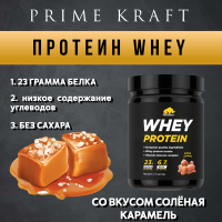 Сывороточный протеин WHEY «Солёная карамель» (Salted caramel), банка 450 гр