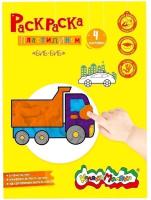 Каляка-Маляка, Раскраска пластилином - Биб-Биб (4 картинки, А4, в папке), РПКМ-ББА4