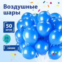 Шары воздушные ЗОЛОТАЯ СКАЗКА, 10" (25 см), комплект 50 штук, синие