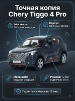 Машинка металлическая инерционная Chery Tiggo 4 pro, 12 см, темно-серая, Технопарк