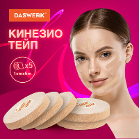 Кинезио тейп/лента для лица, лифтинг эффект, 1см х 5м, комплект, 5 рулонов, бежевый, DASWERK,680009
