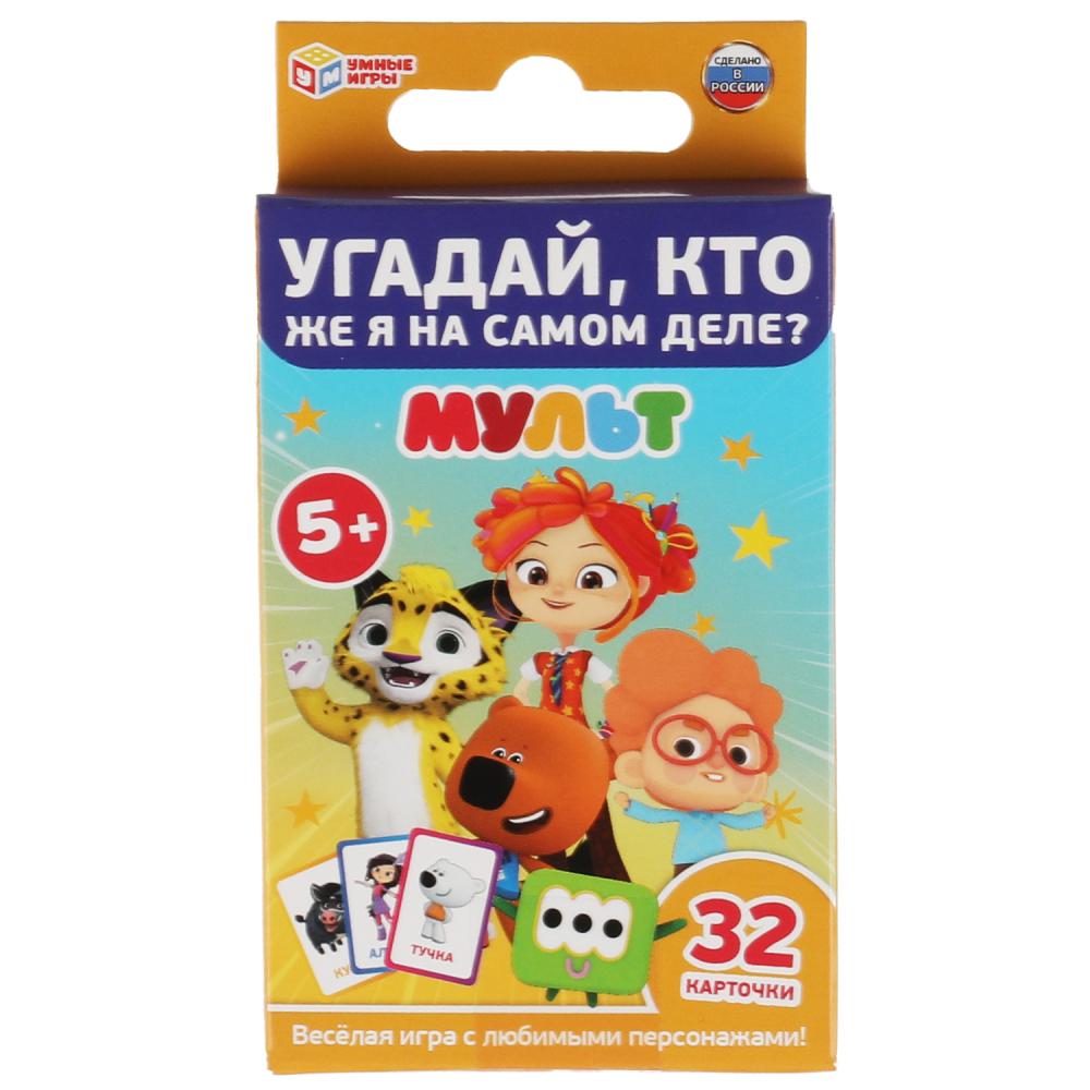 Умные игры, Угадай, Кто же Я на самом деле? Мульт. Карточная игра. 32  карточки, 4680107941831 - купить в интернет магазине A-Toy.ru в  Санкт-Петербурге