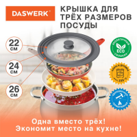 Крышка DASWERK, для любой сковороды и кастрюли универсальная 3 размера(22-24-26 см) серая, 607588