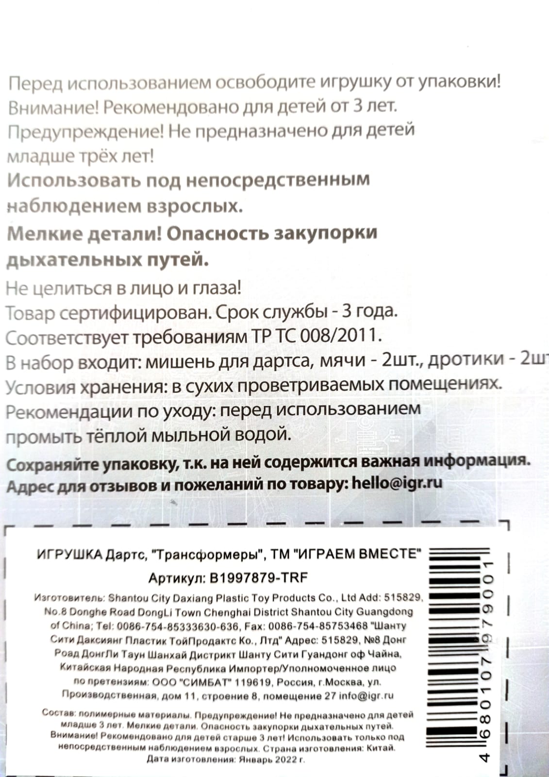 Играем вместе, Дартс Трансформеры с шариками-липучками, B1997879-TRF -  купить в интернет магазине A-Toy.ru в Санкт-Петербурге