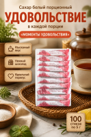 Сахар белый порционный "Моменты удовольствия" красный 100 стиков по 5 г.