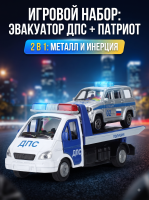 Машинка металлическая инерционная Газель Эвакуатор,  12,5 см. + Патриот 7,5 см. Технопарк 
