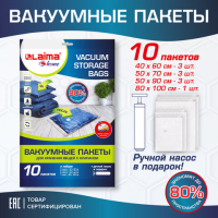 Вакуумные пакеты LAIMA HOME с клапаном для хранения вещей комплект 10 шт., с насосом, 60791