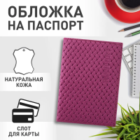 Обложка для паспорта натуральная кожа плетенка, "PASSPORT", розовая, STAFF "Profit", 237203