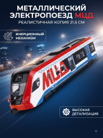 Модель металлическая инерционная Электропоезд МЦД,  21,5см,  Технопарк 