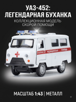 Машинка металлическая инерционная Уаз-452 (буханка) Скорая,  10,5 см, Технопарк 