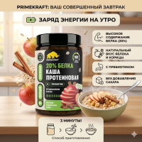 Каша овсяная протеиновая быстрого приготовления Primekraft со вкусом «Яблоко-Корица», банка 360 г