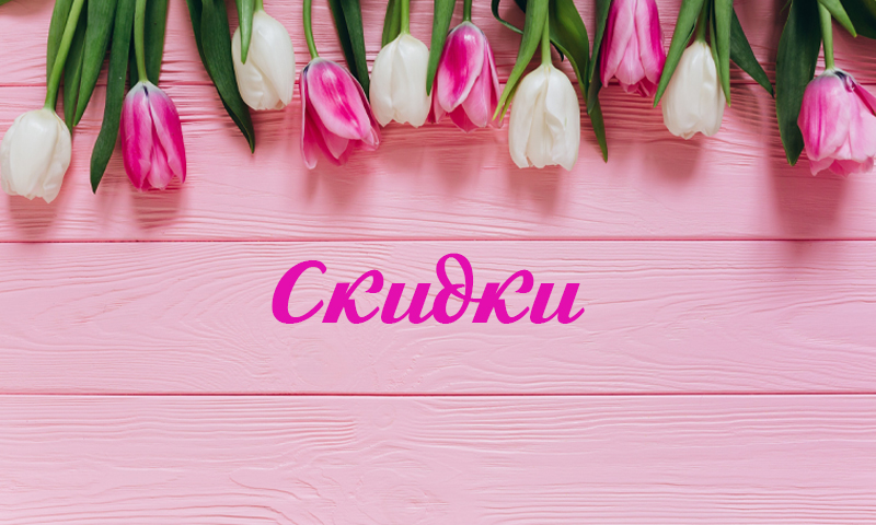 Еще больше экономии