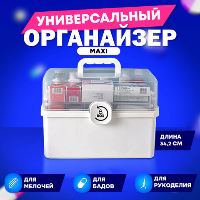 Аптечка домашняя органайзер для хранения универсальный размер MAXI 34,2х21,9х22,6 см, DASWERK