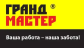 Грандмастер