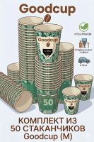 Бумажный стакан "Кофе Поинт" зелёный, 250мл, 50шт