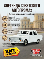Машинка металлическая инерционная Технопарк,  Ретро-модель, 12 см , белая
