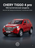 Машинка металлическая инерционная Chery Tiggo 4 pro, 12 см, красная, Технопарк