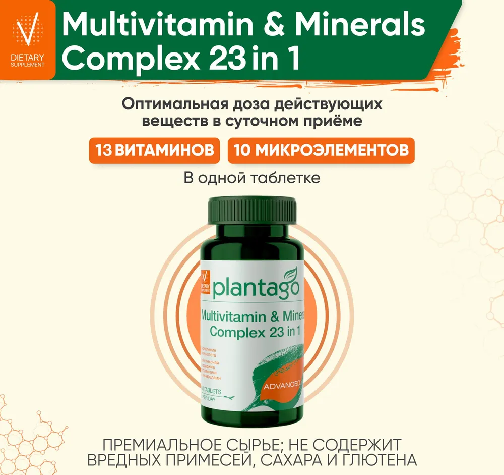 БАД к пище PLANTAGO Витаминно-минеральный комплекс от А до Zn 60 таб
