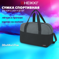Сумка спортивная HEIKKI BASE (ХЕЙКИ), карман на молнии, черная/темно-серая, 30x44x17 см, 272623