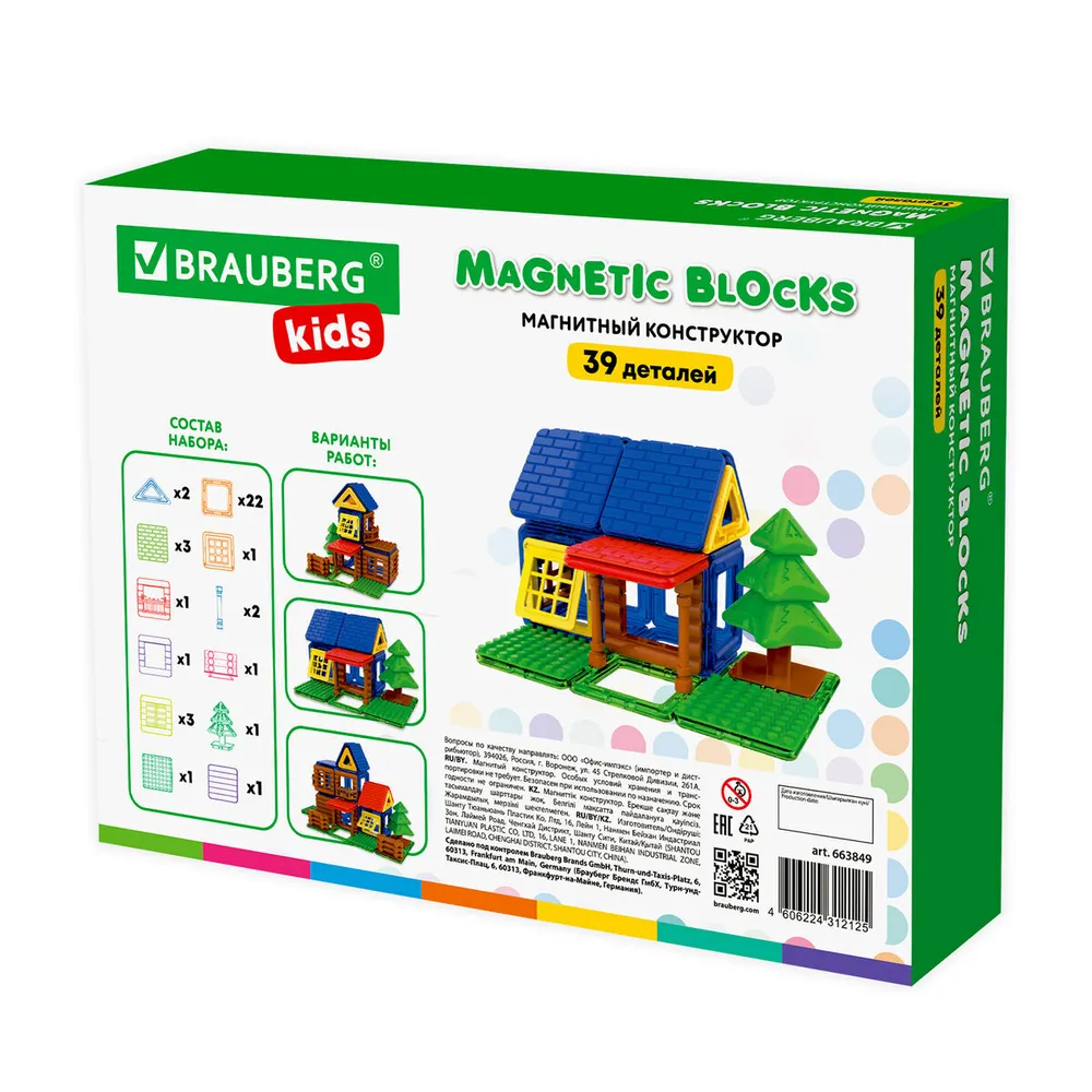 Brauberg Kids, Магнитный конструктор Big Magnetic Blocks-39 