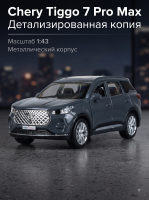 Машинка металлическая инерционная Chery Tiggo 7 pro max, 12см, темно-серая, Технопарк