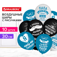 Шары воздушные 30 см с рисунком "Для папы", комплект 10 штук, ассорти, BRAUBERG