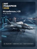 Конструктор Sluban "Модель истребителя J-35" M38-B1578 (335 дет.) 