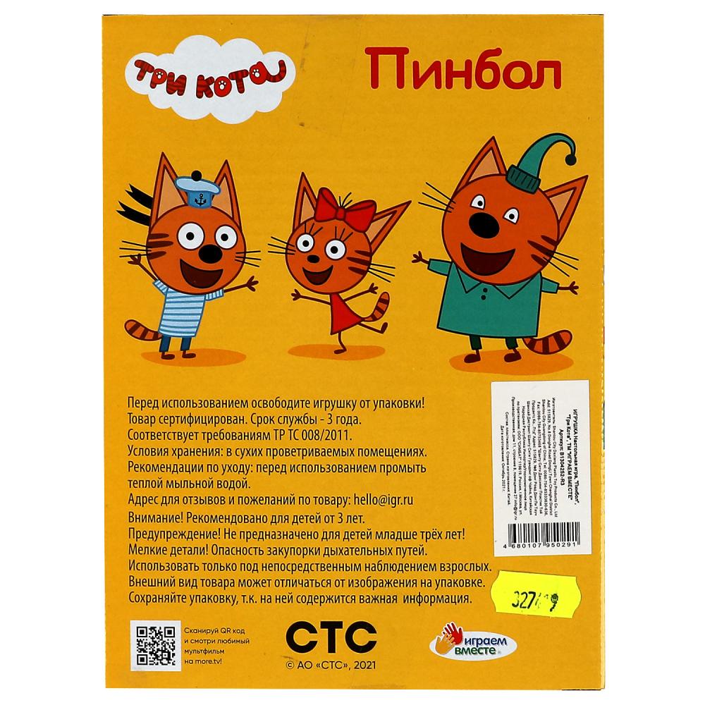 Настольная игра пинбол, Три Кота, Играем вместе, B1304252-R3 - купить в  интернет магазине A-Toy.ru в Санкт-Петербурге