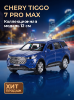 Машинка металлическая инерционная Chery Tiggo 7 pro max 12см, синяя, Технопарк 