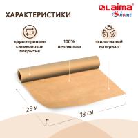 Бумага для выпечки LAIMA профессиональная силиконизированная 38 см х 25 м
