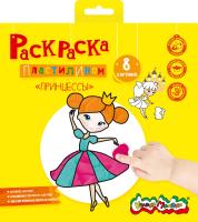 Каляка-Маляка, Раскраска пластилином - Принцессы, в конверте, РПКМ-П8