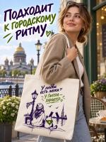 Шопер Лапус бежевый с логотипом 35*40