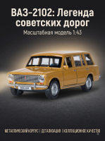 Машинка металлическая инерционная Ваз-2102, 12 см, желтая, Технопарк 