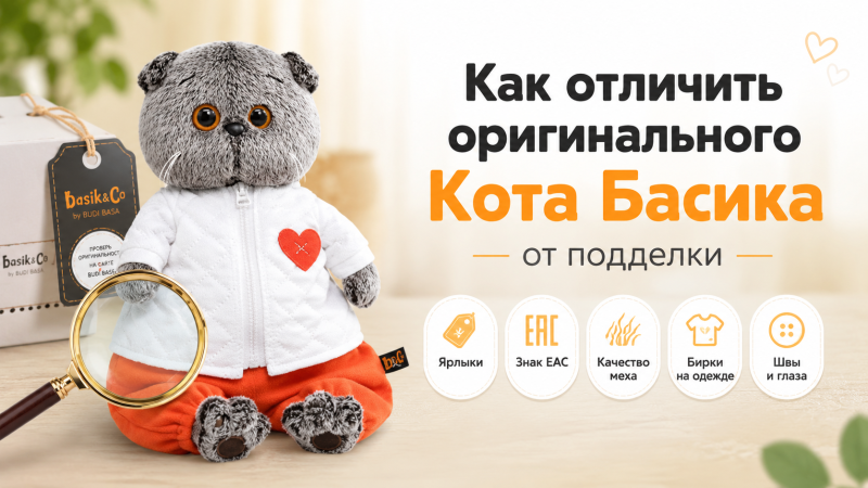Как отличить оригинального Кота Басика (Budi Basa) от подделки: чек-лист