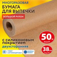 Бумага для выпечки LAIMA профессиональная силиконизированная 38 см х 50 м, 41 г/м2,  608437