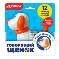 Азбукварик, Говорящий щенок (цвет в ассортименте), 2240