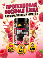 Каша овсяная протеиновая быстрого приготовления Primekraft со вкусом «Малиновый чизкейк», банка 360 