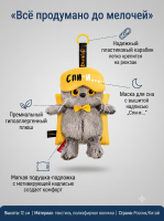 Брелок Кот Басик в маске для сна, Budi Basa