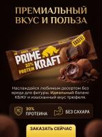 Батончик с высоким содержанием белка PROTEIN BAR со вкусом «Шоколадный трюфель» 40 г