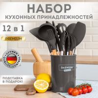 Набор силиконовых кухонных принадлежностей с деревянными ручками 12в1, серо-коричневый, DASWERK