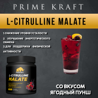 L-Citrulline Malate со вкусом berry punch (ягодный пунш), банка 200гр