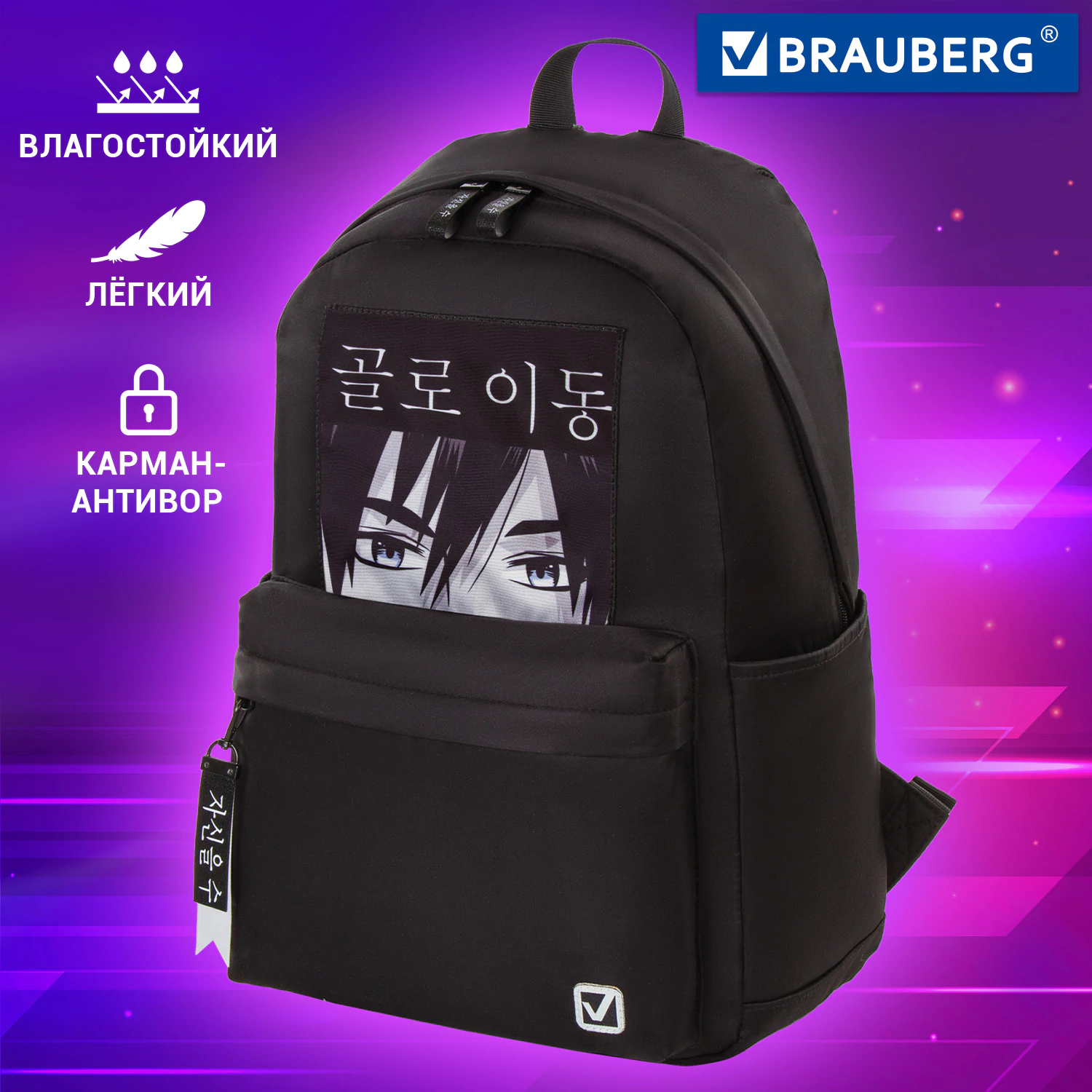 Рюкзак BRAUBERG FASHION CITY View чёрный