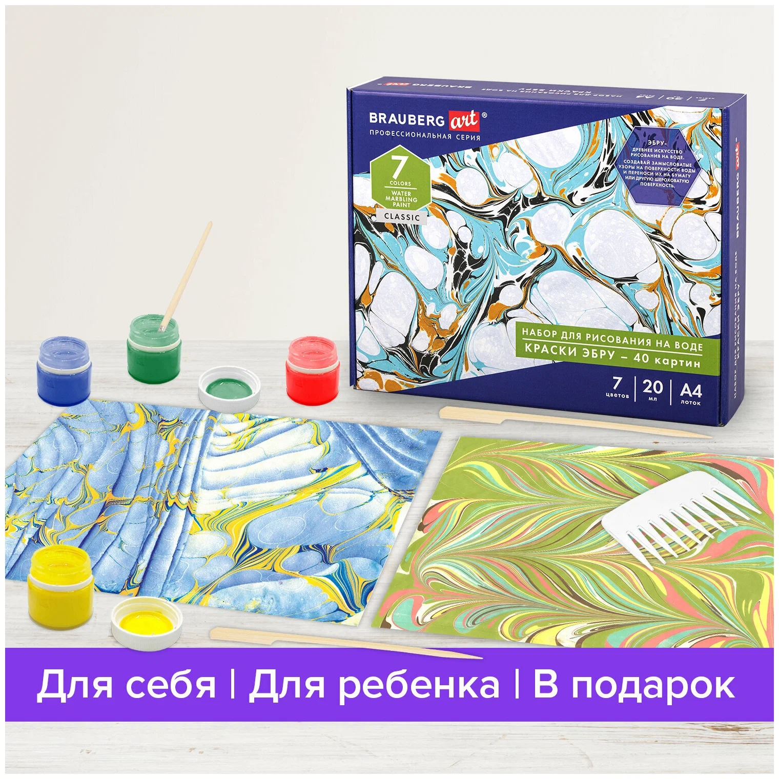 Brauberg Art, ЭБРУ набор для рисования на воде 7 цветов х 20 мл (40  картин), лоток А4, 664881 - купить в интернет магазине A-Toy.ru в  Санкт-Петербурге