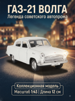 Машинка металлическая инерционная Газ-21 Волга, 12 см, белая, Технопарк