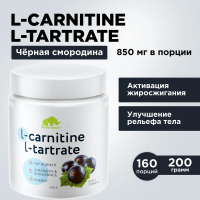 Продукт для питания спортсменов L-Сarnitine L-Tartrate Black currant (черная смородина) (банка 0,2кг