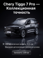 Машинка металлическая инерционная Chery Tiggo 7 pro, 10,5 см, черная, Технопарк